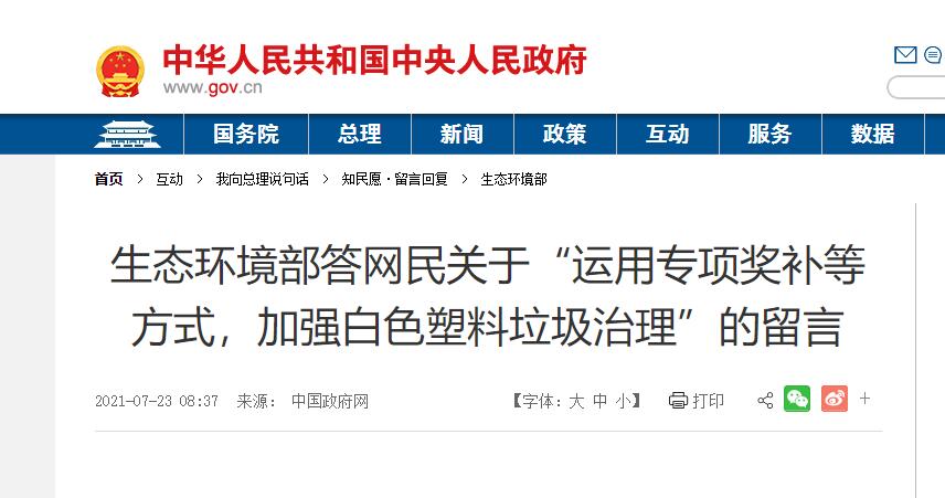 生態(tài)環(huán)境部：將繼續(xù)推進(jìn)塑料污染治理、生活垃圾分類工作等政策文件落實(shí)，指導(dǎo)地方加強(qiáng)塑料類可回收物回收利用