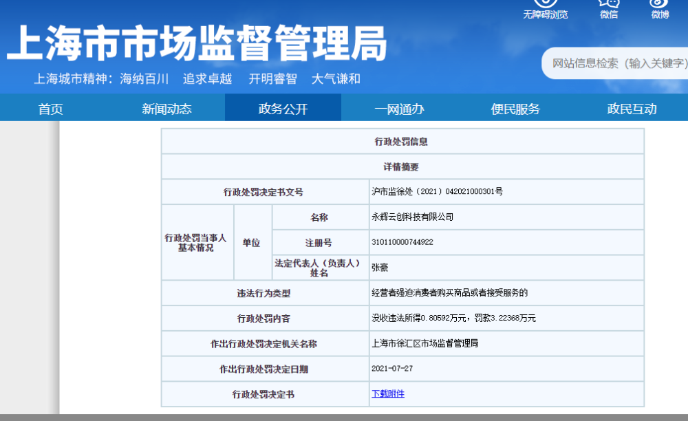 #永輝超市回應收1元包裝費#引熱議，與生物降解塑料袋有關？