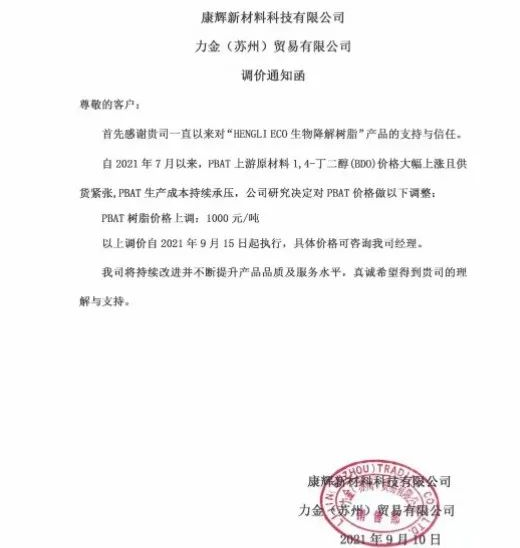 不堪重負(fù)，受BDO影響，恒力PBAT再漲1000元噸！