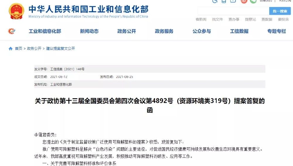 工信部：可降解塑料國(guó)標(biāo)修訂，推動(dòng)生物降解塑料應(yīng)用！