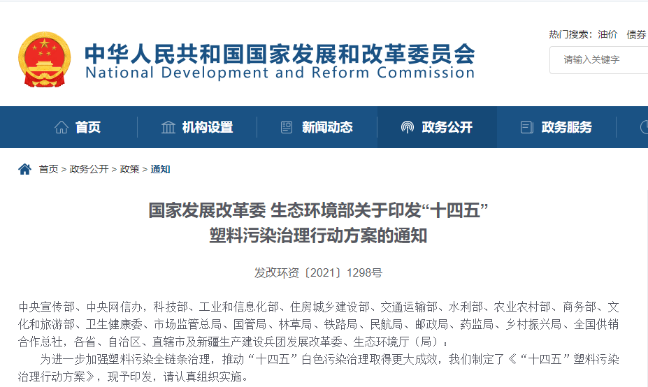 兩部委印發(fā)“十四五”塑料污染治理行動(dòng)方案，積極推動(dòng)可降解行業(yè)發(fā)展