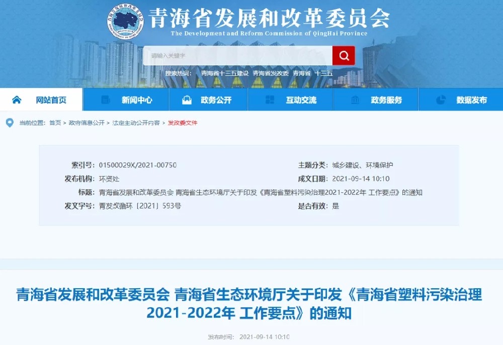 青海與河南，又紛紛出臺新政策，擴(kuò)大塑料制品禁限范圍！