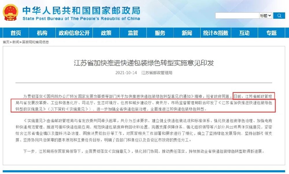 政策速報(bào)：快遞包裝綠色轉(zhuǎn)型在即，可循環(huán)包裝大勢(shì)所趨