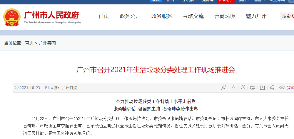 廣州繼續(xù)加強(qiáng)執(zhí)法：降解和回收，仍是重點(diǎn)！