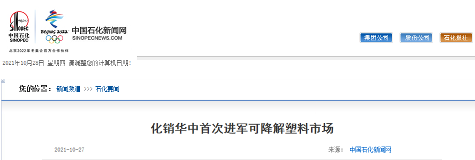 中石化首次售出PBAT，成功進(jìn)軍華中可降解塑料市場(chǎng)