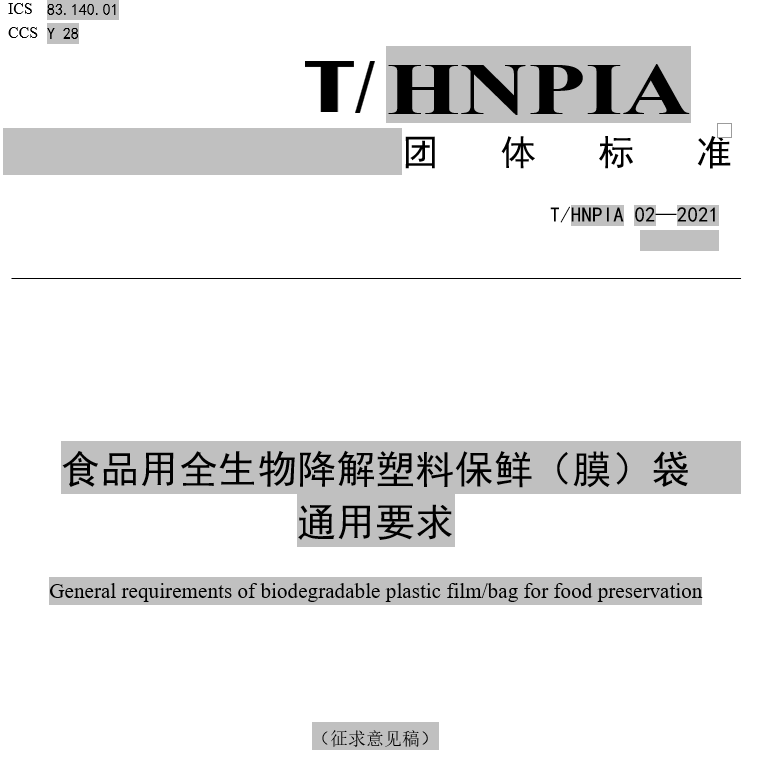 海南又要出新標(biāo)準(zhǔn)，還是關(guān)于全生物降解