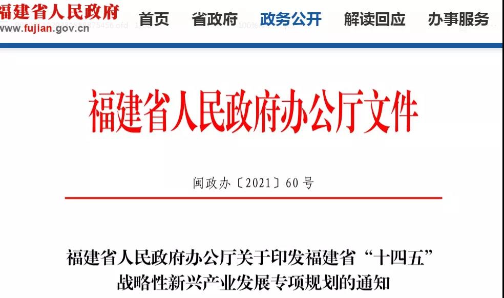 福建“十四五”規(guī)劃：將發(fā)展PLA、PHA等生物基可降解塑料