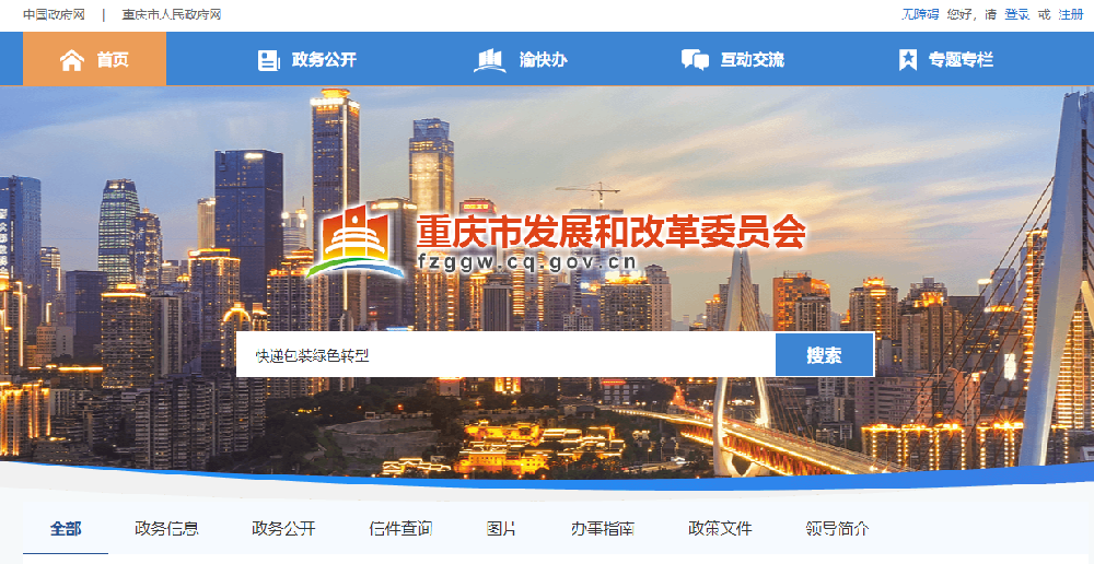 重慶：到2025年可循環(huán)快遞包裝應用達10萬個