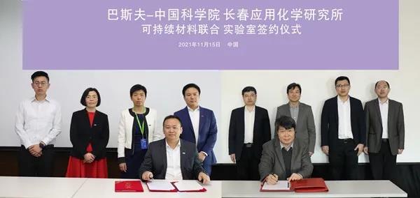 巴斯夫與中科院強(qiáng)強(qiáng)聯(lián)手！建首個(gè)生物降解材料聯(lián)合實(shí)驗(yàn)室！