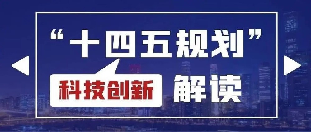 多個(gè)省市“十四五”科技創(chuàng)新規(guī)劃：關(guān)于可降解塑料的內(nèi)容