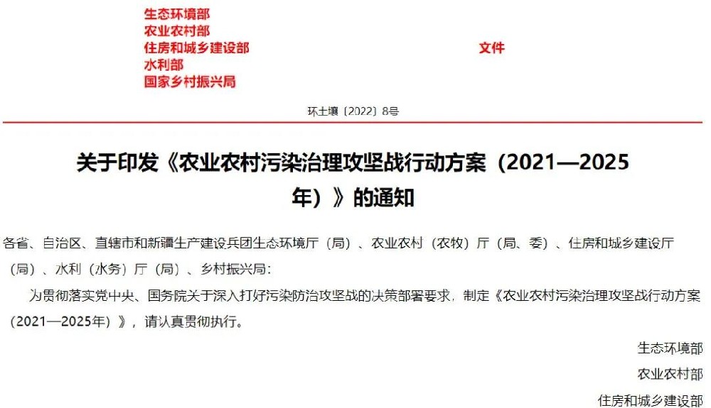 推進(jìn)全生物可降解地膜有序替代，五部門(mén)聯(lián)合印發(fā)《農(nóng)業(yè)農(nóng)村污染治理攻堅(jiān)戰(zhàn)行動(dòng)方案》