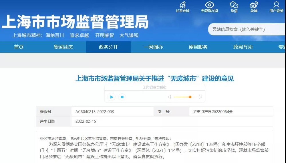 上海市監(jiān)局發(fā)文：加大一次性不可降解塑料制品執(zhí)法力度！