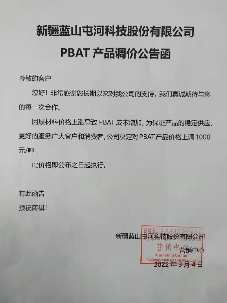 屯河、恒力PBAT雙雙提價(jià)1000元，三大原料漲價(jià)倒逼！