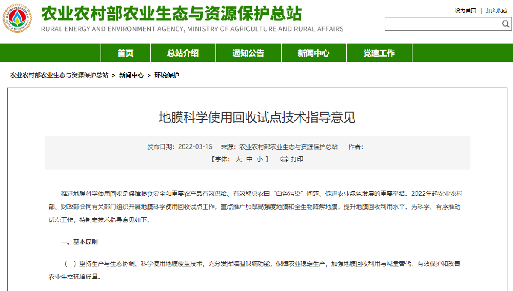 農(nóng)業(yè)部定下目標：今年推廣全生物降解地膜500萬畝！