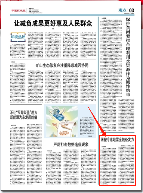 中國環(huán)境報評論：治理塑料污染，各級政府要擔起主責