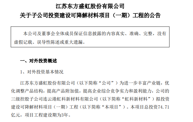 又一上市石化巨頭大舉進軍可降解！
