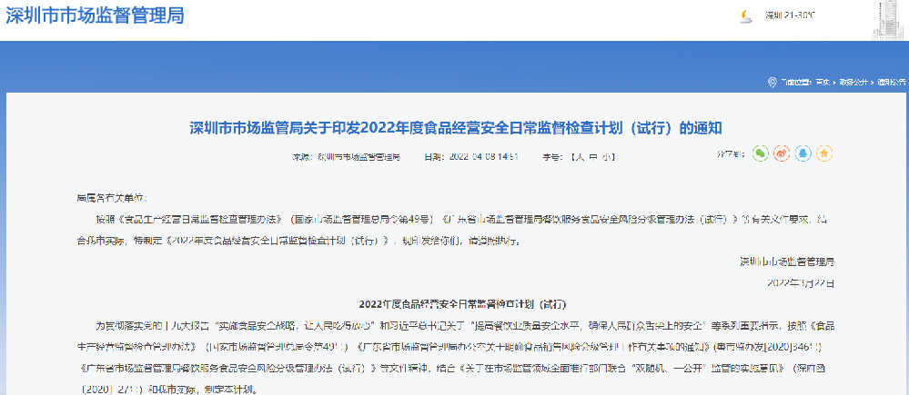 深圳：餐飲業(yè)禁用不可降解一次性餐具等，將開(kāi)展專(zhuān)項(xiàng)執(zhí)法