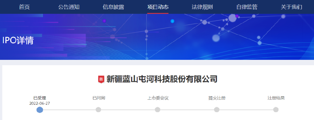 重磅：藍(lán)山屯河計(jì)劃A股上市！