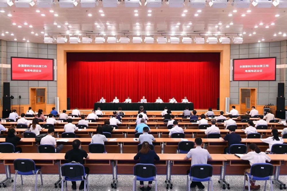 國(guó)家發(fā)展改革委聯(lián)合有關(guān)部門召開2022年全國(guó)塑料污染治理工作電視電話會(huì)議