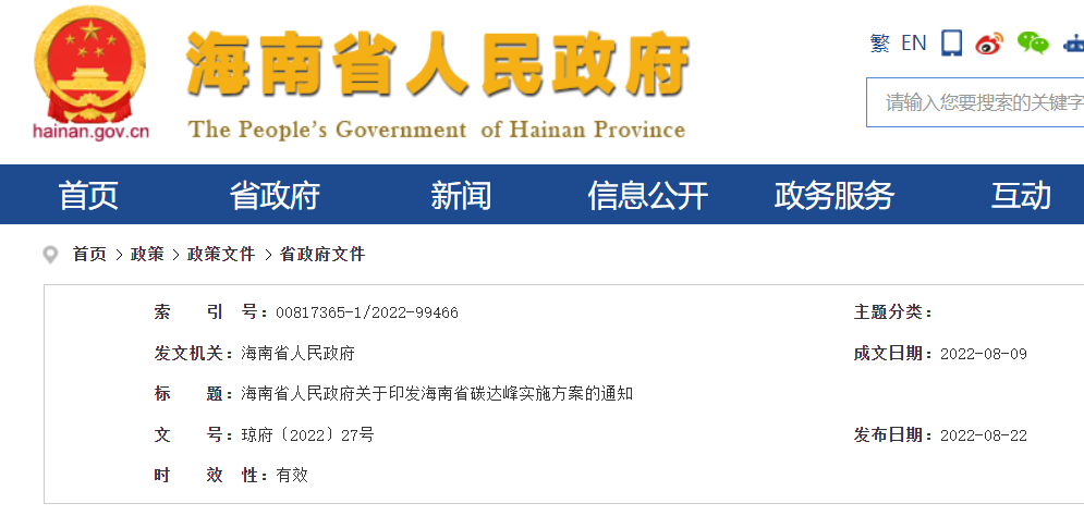 《海南省碳達(dá)峰實施方案》印發(fā)！全面深入實施全省禁塑工程