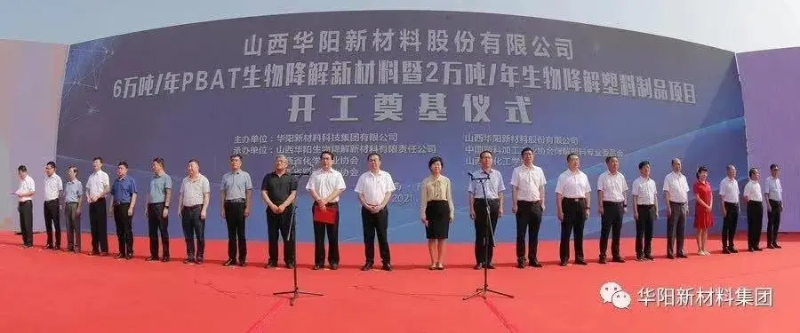 山西最大的生物可降解新材料生產(chǎn)基地在太原建成投運