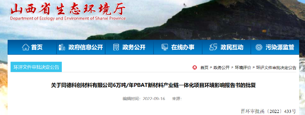 環(huán)評(píng)獲批！山西將建24萬(wàn)噸BDO+6萬(wàn)噸PBAT！