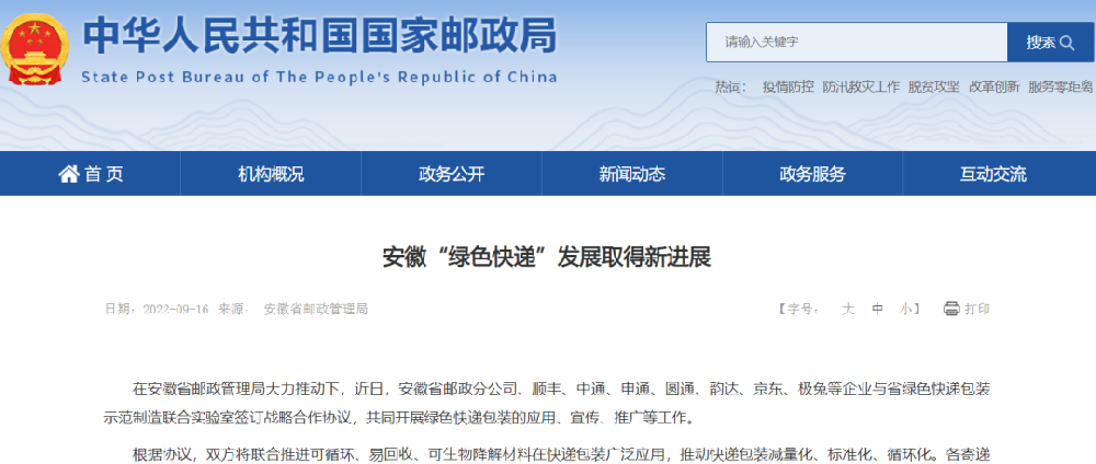聯(lián)合推進(jìn)生物降解等材料在快遞包裝的應(yīng)用 ！順豐、中通、申通等企業(yè)與安徽省綠色快遞包裝示范制造聯(lián)合實(shí)驗(yàn)室簽署協(xié)議