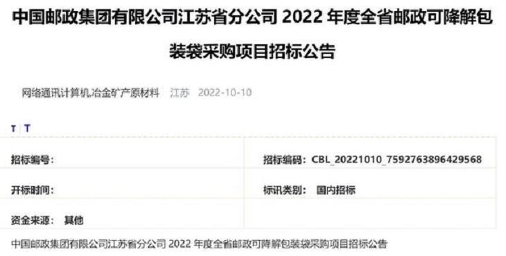 江蘇郵政采購(gòu)650萬只可降解包裝袋，降解膜袋開始擴(kuò)寬應(yīng)用