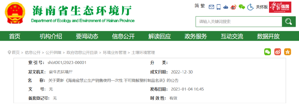 海南省更新“禁塑”名錄！7月1日起新增禁止一類不可降解塑料制品的生產(chǎn)銷售使用