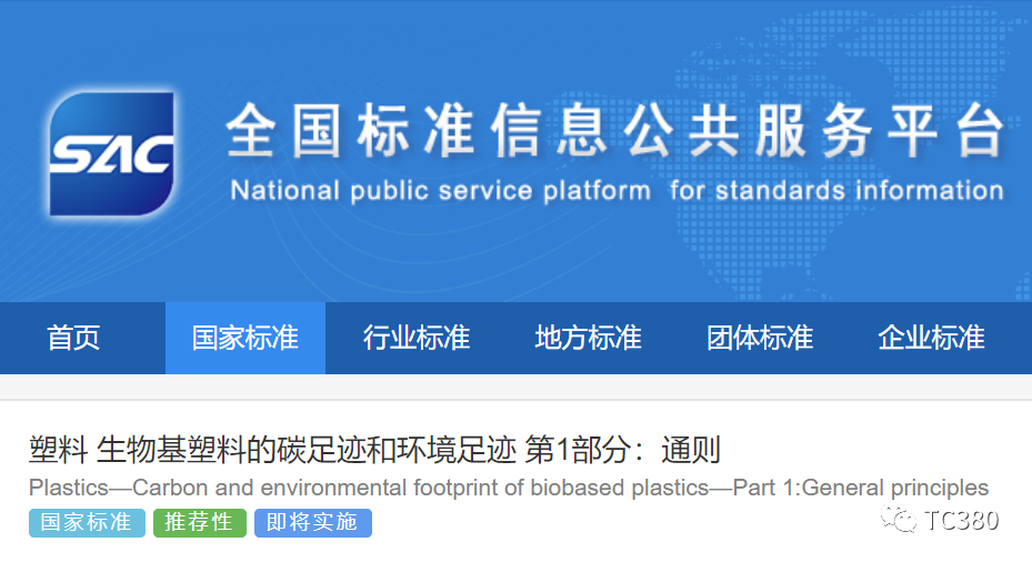 可降解塑料又一新規(guī)，這一國標(biāo)2月起實施