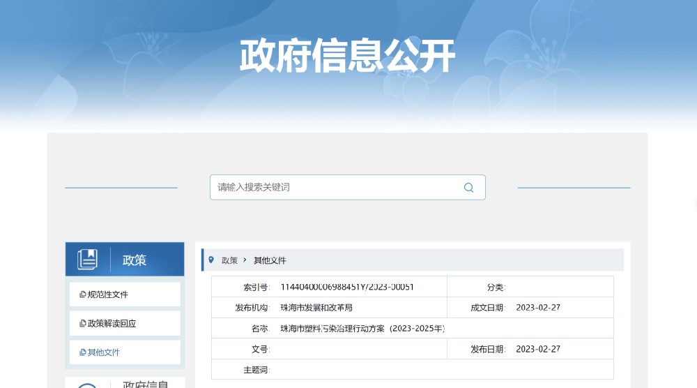 汕頭珠海相繼發(fā)布塑料污染治理行動(dòng)方案