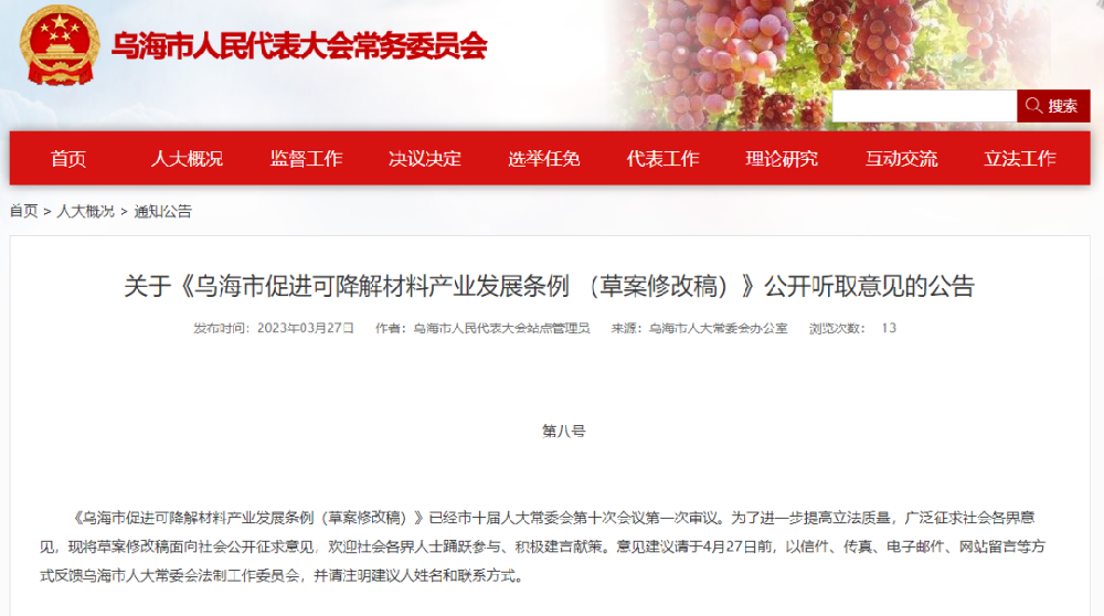 重磅！烏海立法禁塑，促進(jìn)可降解材料產(chǎn)業(yè)發(fā)展