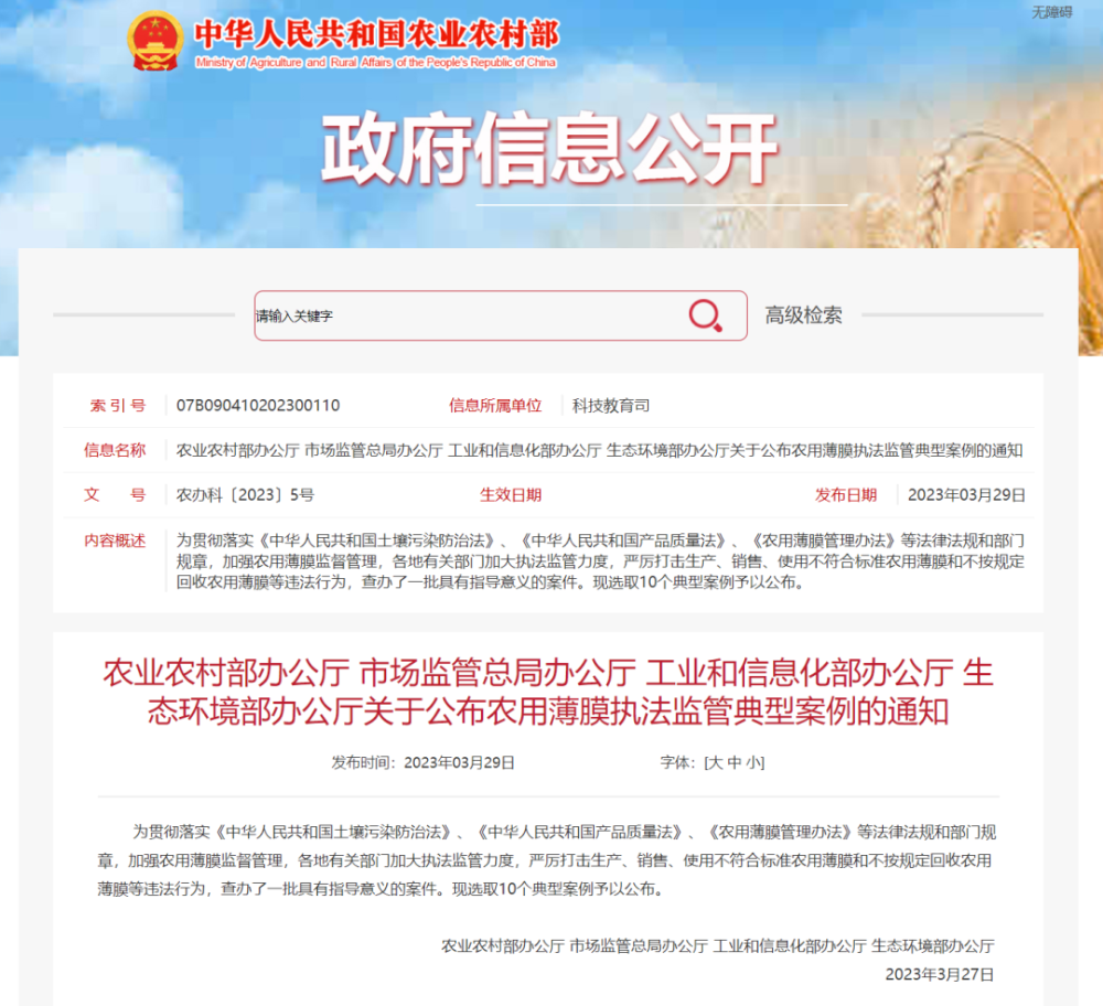 四部門聯(lián)合部署，進一步加強農(nóng)用薄膜監(jiān)管執(zhí)法