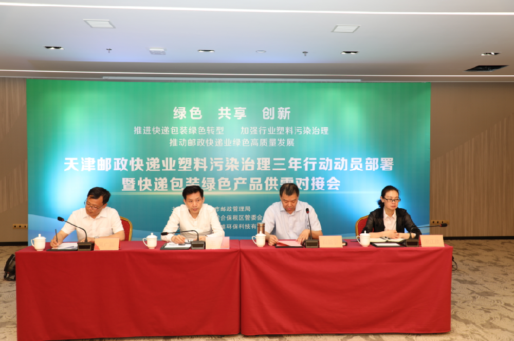 天津2025年底前，郵政快遞禁止使用不可降解的塑料包裝袋、塑料膠帶和一次性編織袋