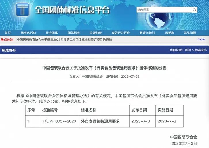 餓了么《外賣(mài)食品包裝通用要求》發(fā)布，包裝變更已成定局！