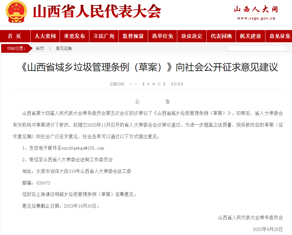 山西省擬立新法，廢止《山西省禁止不可降解一次性塑料制品規(guī)定》