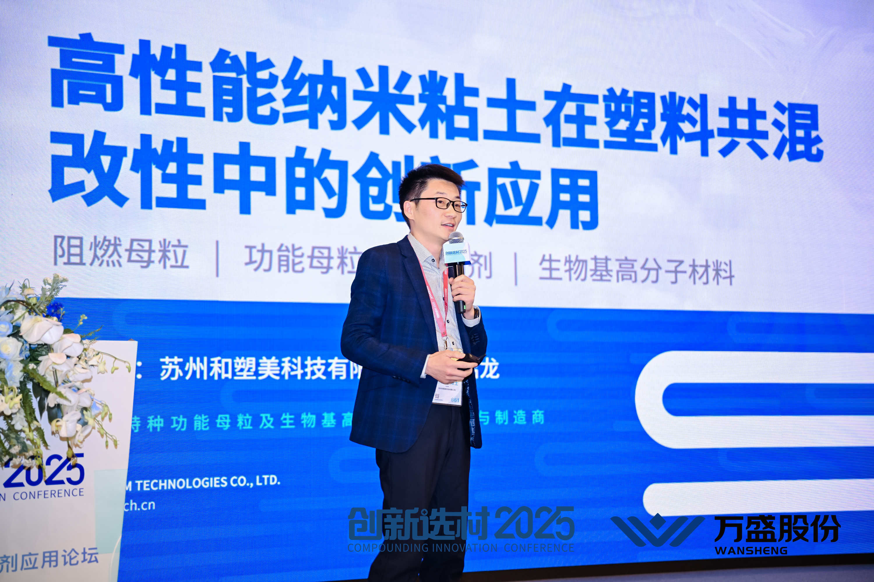 玩“土”高手 | 和塑美科技首次揭秘高性能納米粘土應(yīng)用新突破! 